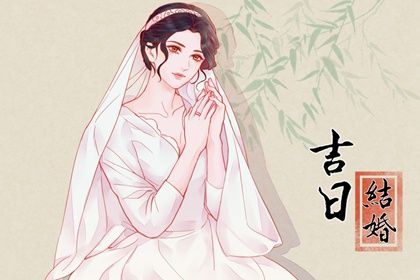 2024年09月12日结婚吉日查询 今日办婚礼好不好