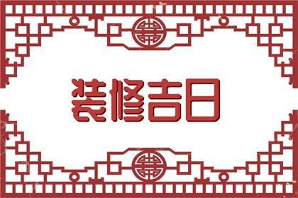 2024年11月20日是结婚好日子吗 今日办喜事好吗