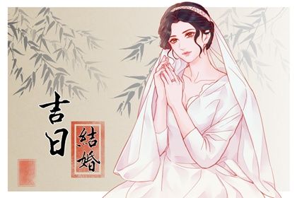 2024年07月20日结婚吉日查询 今日办婚礼好吗