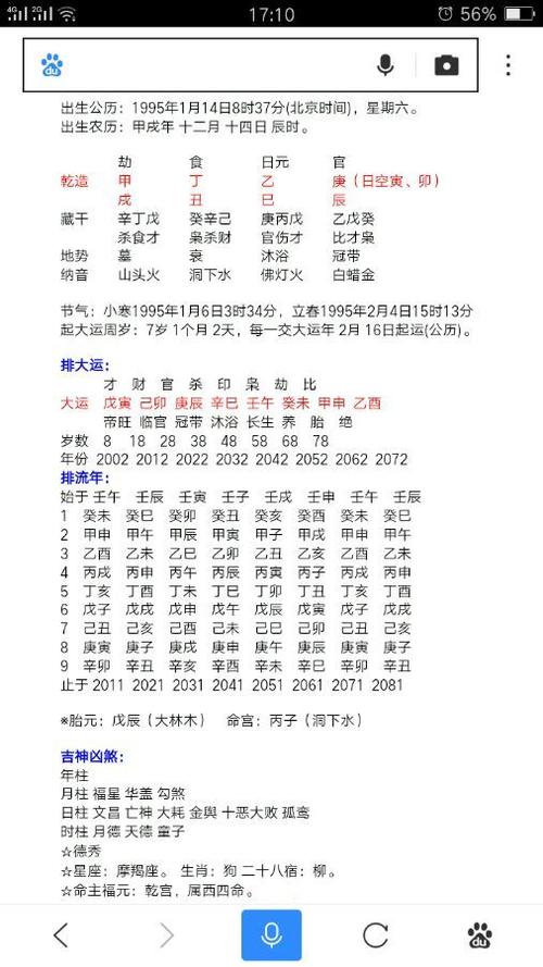 八字月柱怎么排