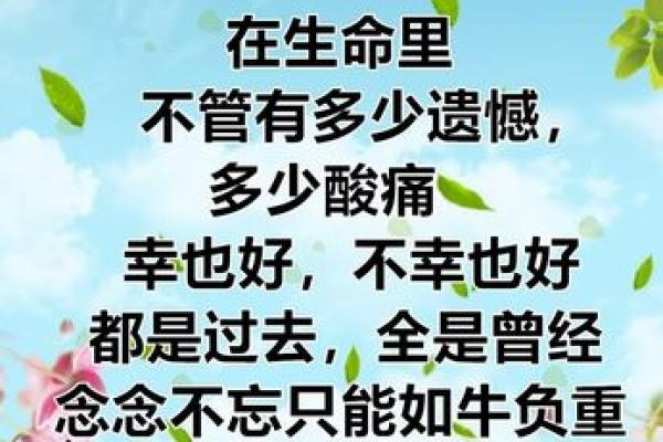 从命格低下到走好运：如何创造美好人生的转变