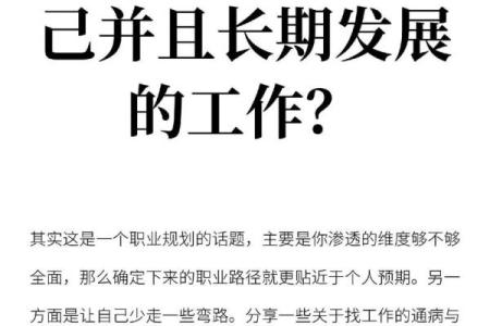 六六年马命，如何找到适合自己的发展方向？