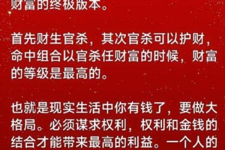 揭秘男人发财的八字命局：如何通过命理解锁财富密码