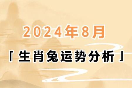 2024年属兔人五行分析：探索兔年命理与运势的奥秘