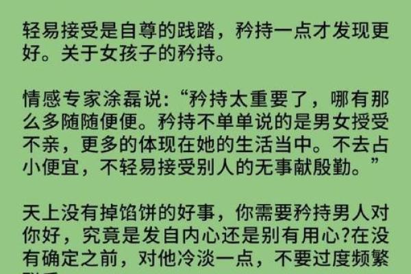 了解命主犯桃花的禁忌与化解之法，让你轻松应对情感问题！