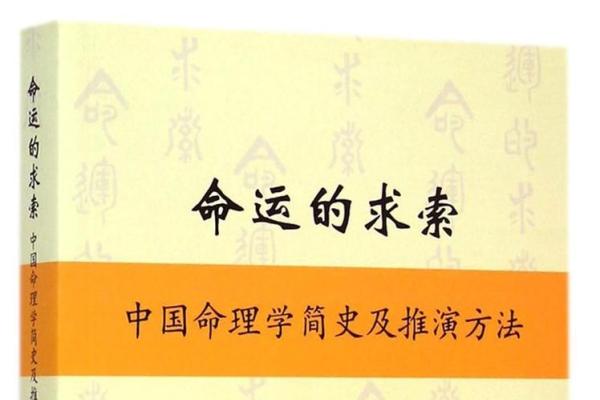 命理中的“伤妻害子”：揭示命运背后的深层含义与启示