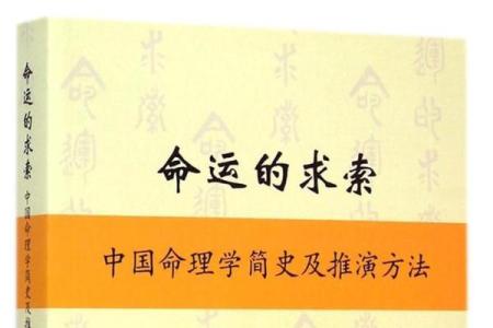 命理中的“伤妻害子”：揭示命运背后的深层含义与启示