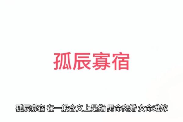 命带寡宿：解读命理中的孤独与自我成长之路