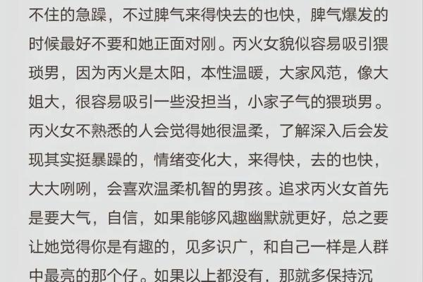 男命八字缺火：火的缺失对命运的深远影响