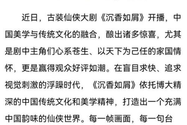 令狐冲命理解析：独行风骨与侠义精神之和谐