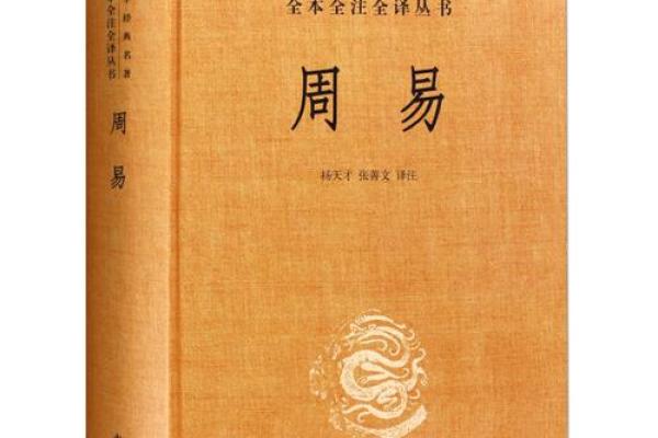 命字周易之奥秘：探寻人生轨迹与命运的智慧