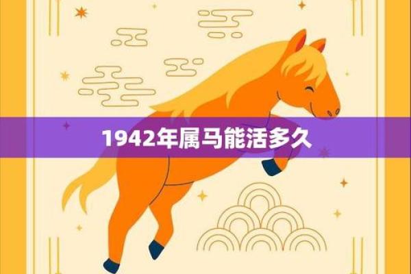 马年出生什么命？揭秘马年人的命理特征与人生轨迹