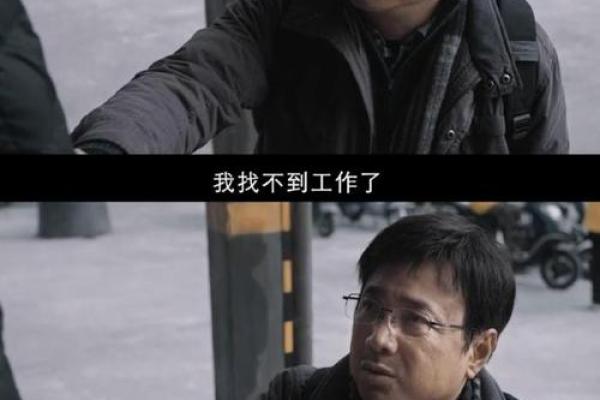 劳命奔波，命凄凉：人生的无奈与挣扎