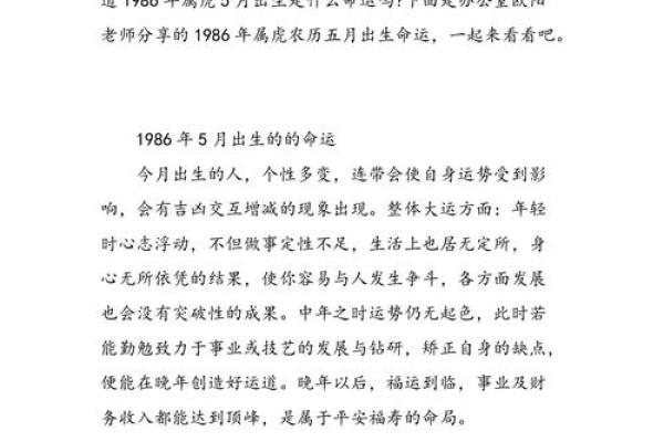 明年出生属虎的人，命运如何？揭示他们的独特特征与人生道路！