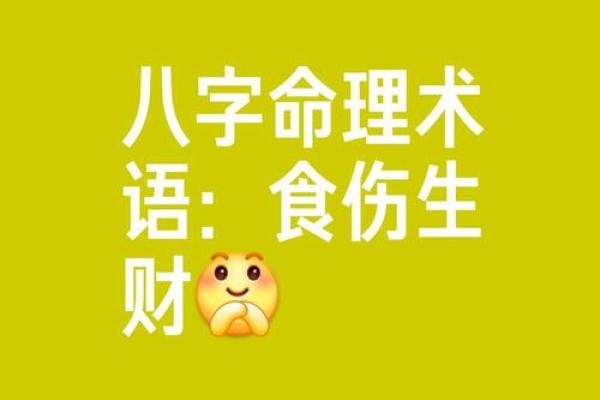 解密命局中的伤官：它所代表的意义与影响