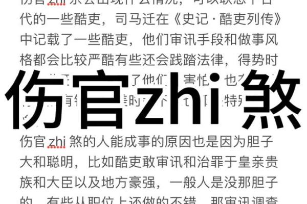 命旺、伤官与无煞的深刻解析和人生启示