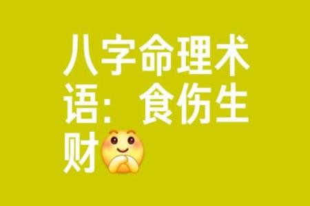 解密命局中的伤官：它所代表的意义与影响