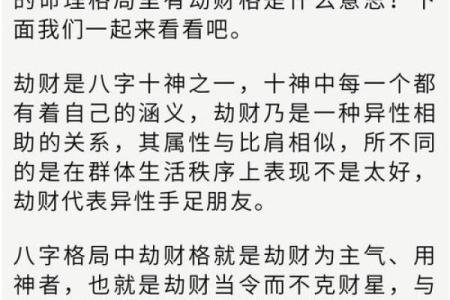 男命有一个劫财，这意味着什么？深度解读劫财的影响与启示！