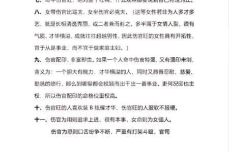 命理中伤官的深层含义与运势解析