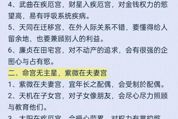 命主星所在宫位解析：掌握命运的秘密，让生活更精彩！