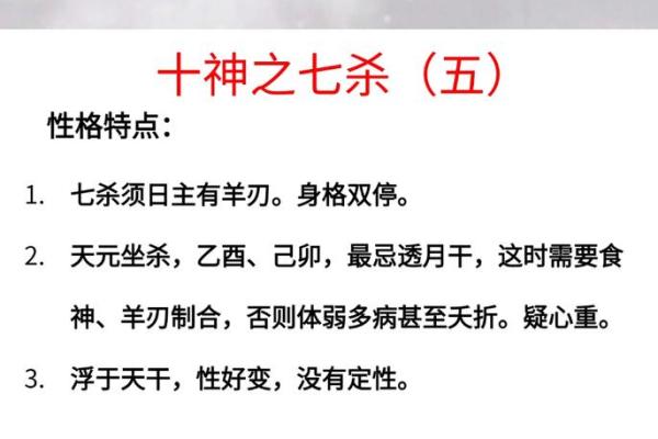 命理中七杀的含义与解析：如何运用七杀提升人生机遇