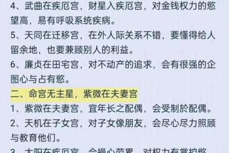 命主星所在宫位解析：掌握命运的秘密，让生活更精彩！