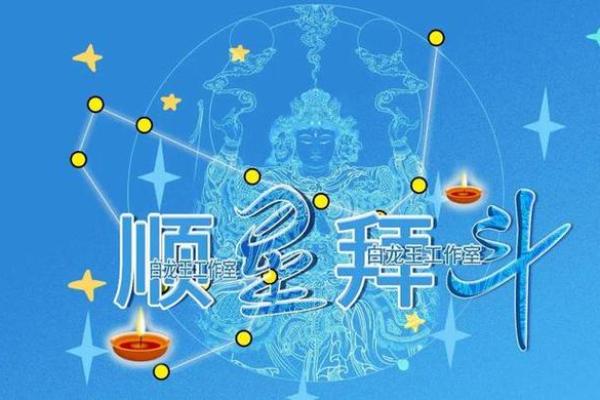 揭示九星照命：探索命理中各宫位与星辰的奥秘