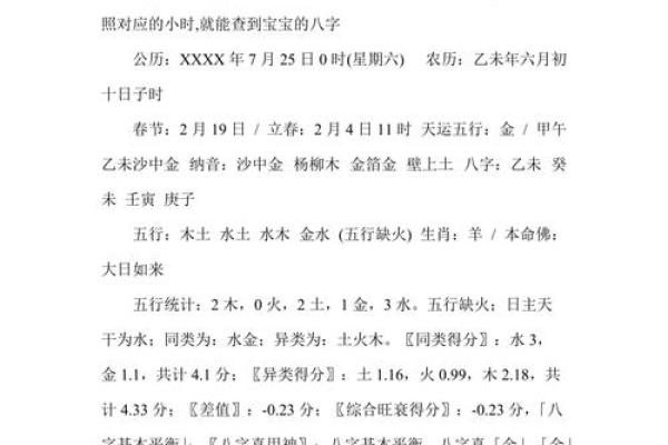 路旁土女生命理解析：如何选择适合宝宝的生辰八字