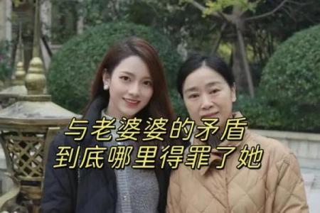 没有婆婆命的人是什么命？解读命运与家庭关系的深层次意义