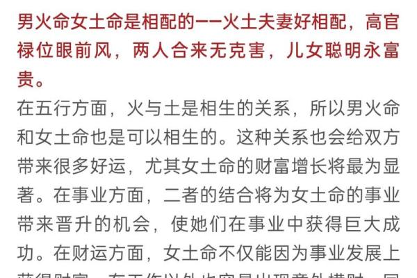 路旁土命与火命的完美结合：探索命理中的和谐相生