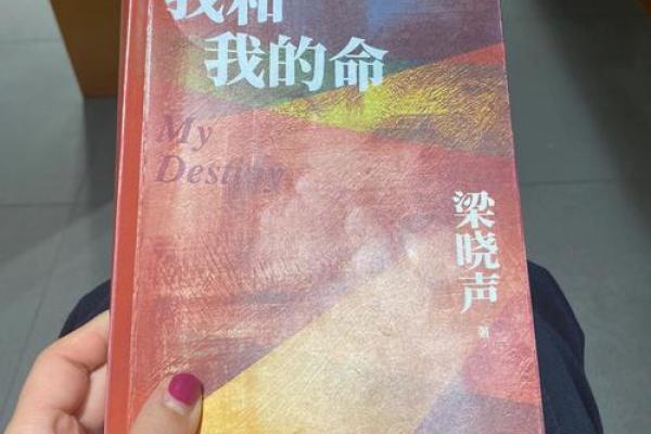 留他命九尘埃：探秘命运与选择的交织之旅