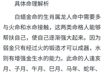 龙年金命与哪些命最为相合？探寻五行间的深刻联系