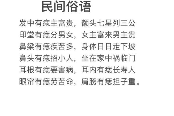 脸上有三个痣，命运的深邃密码，你了解吗？