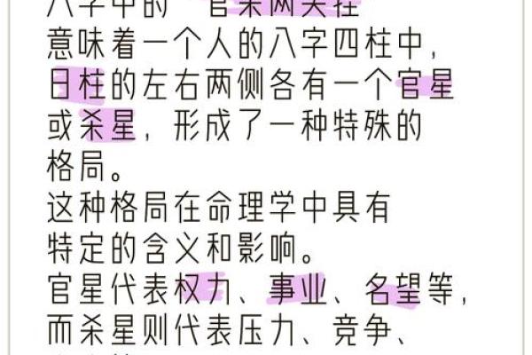 男命八字全合的秘密：揭示命运的奥秘与人生的转机