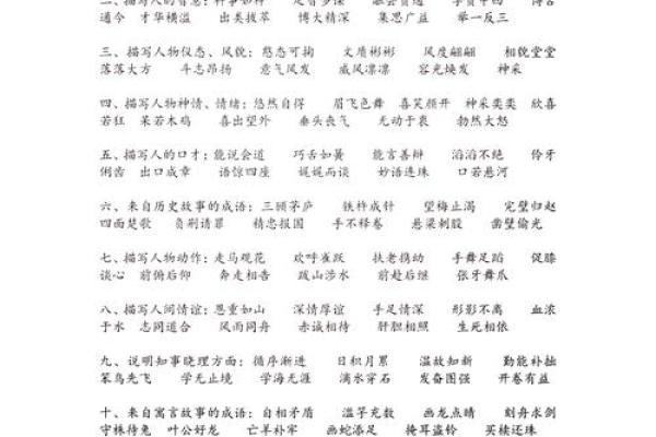 乐趣无穷的成语：让生活更丰富多彩的词语