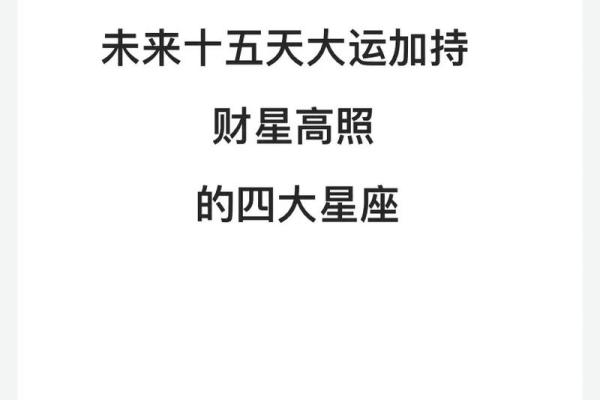 揭开命局中的财星概念：如何掌握财富运势的秘密