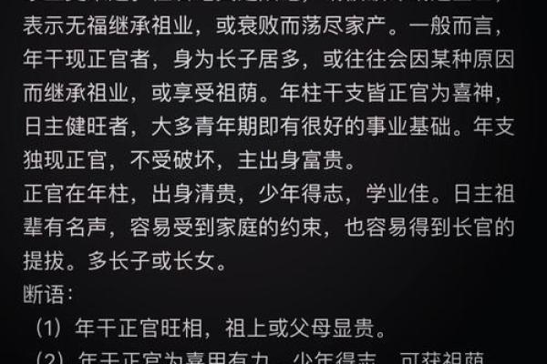 男命六个正官：生活中的指导星与智慧象征