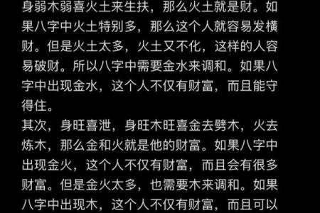 从八字看命运：揭示最佳命格与人生之道