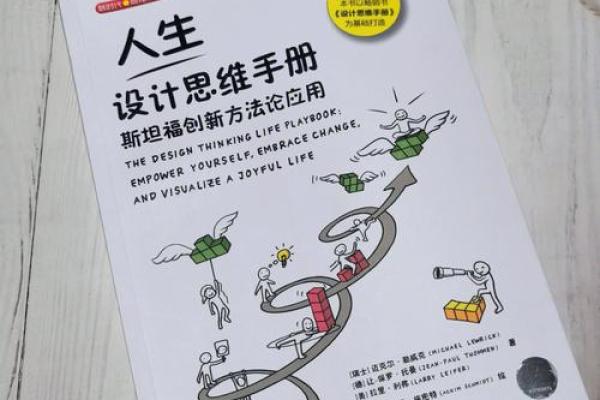 炉中火命人：掌控人生的火焰与智慧之旅