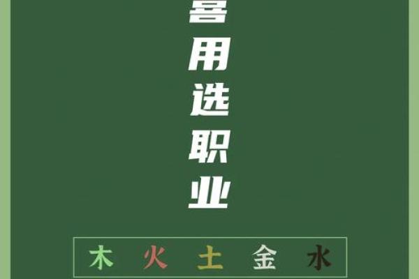 命属水的人适合从事的行业与职业选择指南