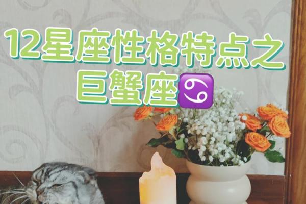 揭秘巨蟹女的性格特点：为何她们常被认为不旺夫命？