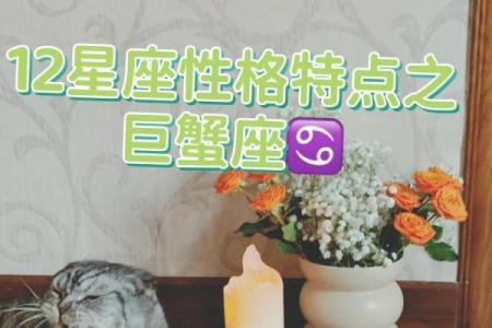 揭秘巨蟹女的性格特点：为何她们常被认为不旺夫命？