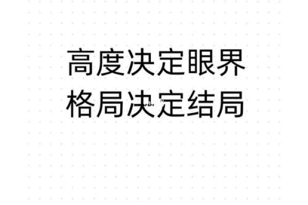 格局之道：妈妈的眼界决定孩子的未来命运