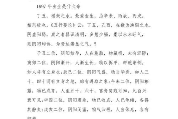 1997年出生的你，如何发掘命运的奥秘？