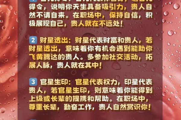 命带贵人的命理解析：从命理看人生贵人相助的秘密