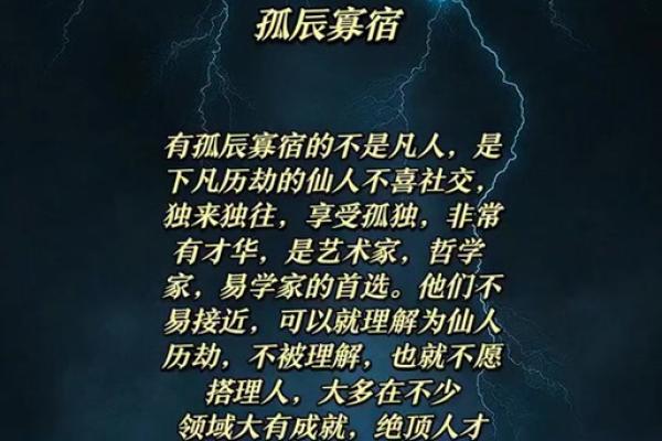 探寻命理奥妙：理解“两个孤辰入命”的深刻含义