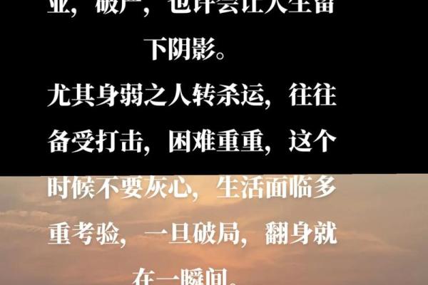 男命七杀太旺的象征与命理解析：走向成功还是坎坷？