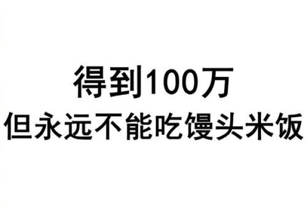 两个馒头交换生命：一种另类的思考与启示