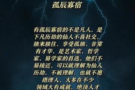 探寻命理奥妙：理解“两个孤辰入命”的深刻含义