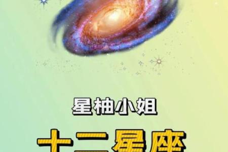 揭示星座命运：十二星座各自的命与运之谜